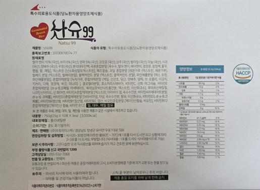 식품의약품안전처가 세균수가 기준을 초과해 검출된 당뇨환자용 영양조제식품 ‘낫슈99’에 대해 판매를 중단하고 회수 조치에 들어갔다. (사진제공=식약처)