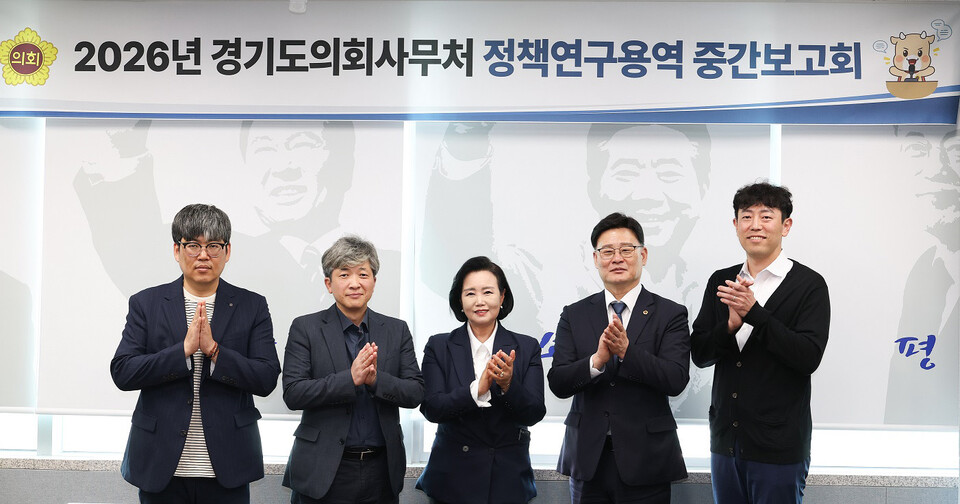 경기도의회 정윤경 부의장이 제안한 ‘경기도 1기 신도시 선도지구 사업 추진 방향 및 의회 대응 전략 도출 연구’ 중간보고회가 29일 경기도의회 11층 교섭단체 회의실에서 개최됐다. (사진제공=경기도의회)