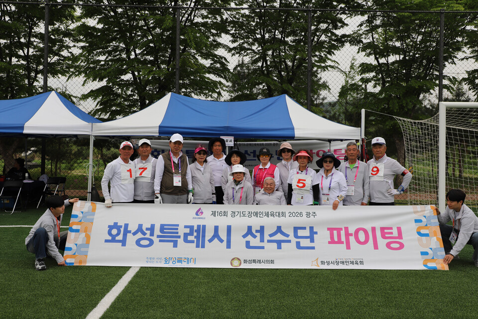 화성특례시가 지난 26일부터 28일까지 3일간 광주시 일원에서 열린 ‘제16회 경기도장애인체육대회’에서 종합순위 4위를 기록하며 대회를 마무리했다. (사진제공=화성시)