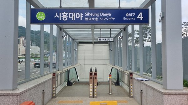 서해선 시흥대야역 4번 출입구, 5월 1일 개통 (시흥시 제공)
