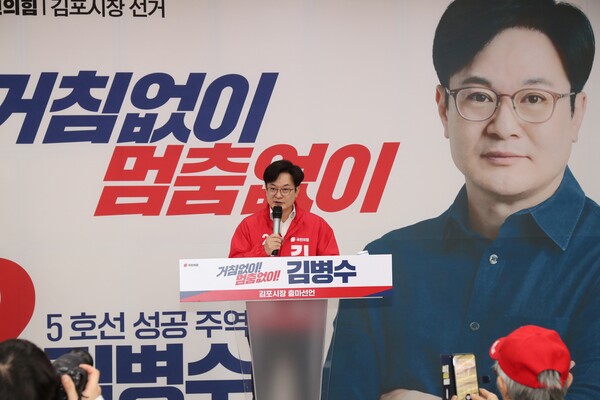 김병수 시장이 30일 자신의 선거사무실에서 민선9기 김포시장 재선 도전을 선언하고 있다. (사진제공=김병수 후보실)