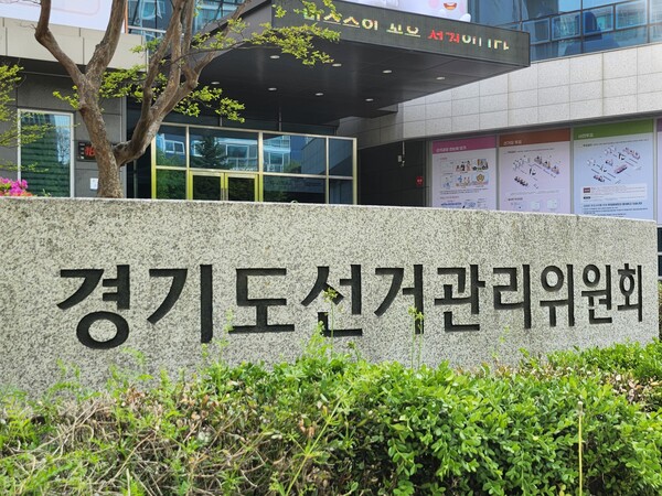 경기도선거관리위원회가 9일부터 15일까지 무소속 및 교육감 선거 입후보예정자를 대상으로 후보자 등록에 필수적인 선거권자 추천장 검인·교부를 실시한다. (사진=순정우 기자)