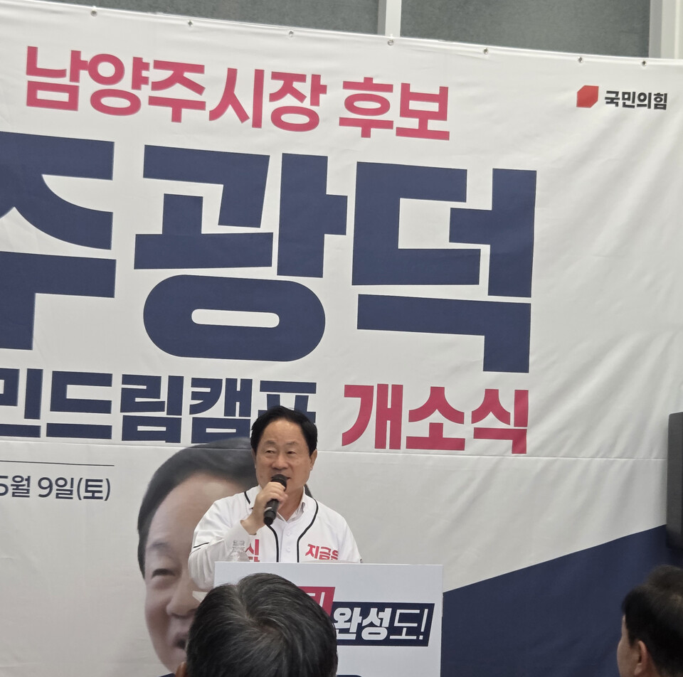 국민의힘 주광덕 남양주시장 예비후보가  시민드림캠프 개소식 출마 선언을 통해 “지난 4년이 남양주의 변화를 위한 토대를 구축했다면, 다가올 4년은 그 상상을 현실로 완성하는 시간이 될 것"이라며 승리를 다짐하고 있다. (사진제공=주광덕 선거사무소)