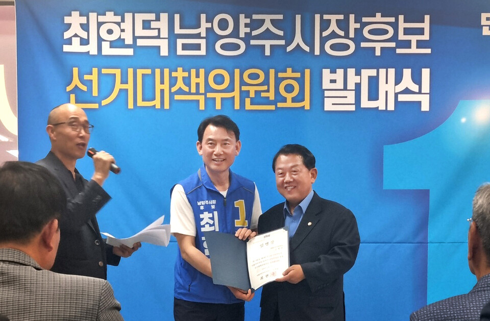더불어민주당 최현덕 남양주시장 후보가 선거캠프에서 당원과 시민 250여 명이 참여한 가운데 선거대책위원회 발대식을 진행한 가운데 김병주 국회의원이 참석해 공동선대위원장직을 수락하며 힘을 보탰다. (사진제공=최현덕 선거사무소)