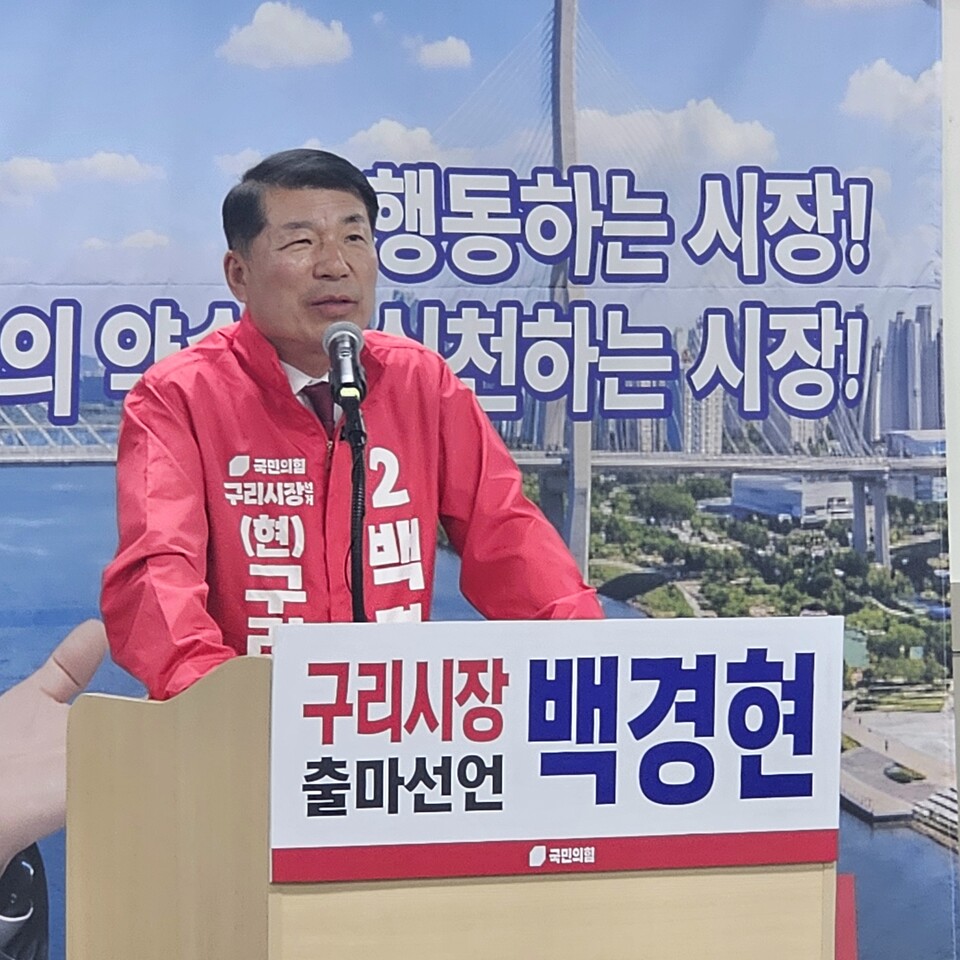 백경현 구리시장이 11일 오후 2시, 구리여성행복센터 4층 대회의실에서 민선9기 구리시장 재선 도전을 공식화하는  기자회견을 하고 있다.  (사진=이건구 기자)