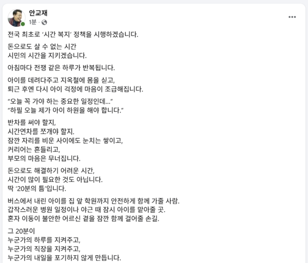 (사진=안교재 페이스북 캡처)