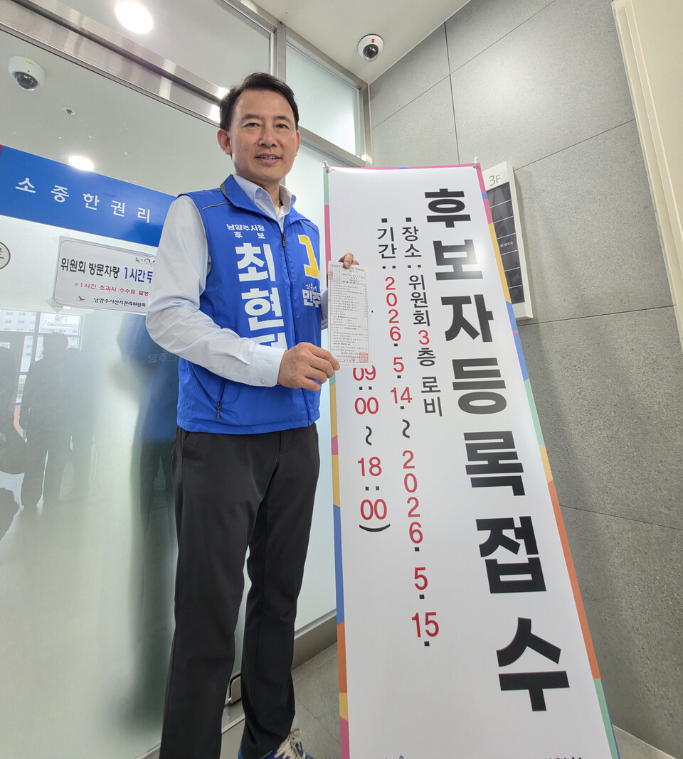 최현덕 더불어민주당 남양주시장 후보가 14일 오전, 남양주시 선거관리위원회를 찾아 후보 등록을 마치고 본격적인 선거 행보에 나섰다. (사진제공=최현덕 선거사무소)