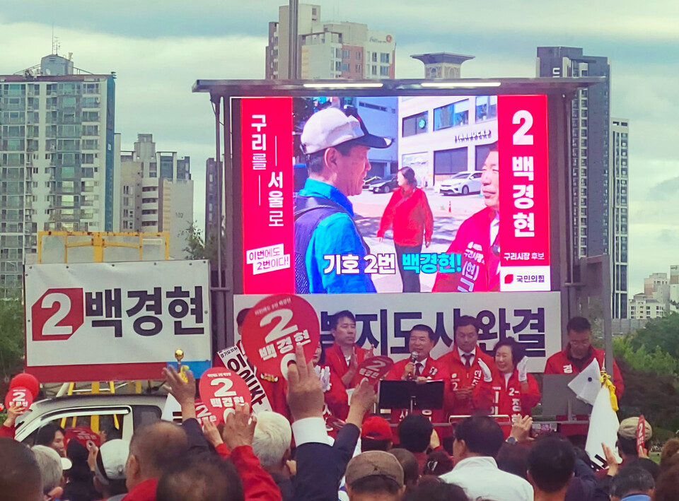 국민의힘 구리시장 백경현 후보를 비롯한 시·도의원 후보 등 ‘6·3 지방동시선거 국민의힘 구리시 원팀’이 21일 오후 5시 구리역 잔디광장에서 총력 출정식을 열고, 13일간의 본격적인 선거전에 돌입했다.(사진제공=백경현 선거사무소)