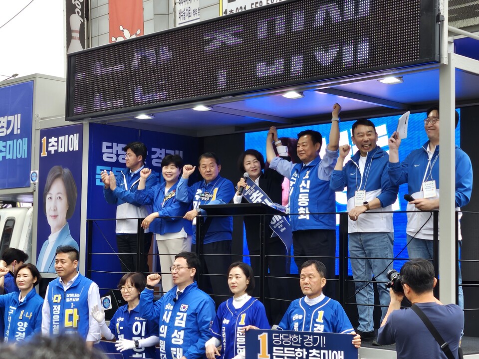 더불어민주당 추미애 경기도지사 후보와 신동화 구리시장 후보가 공식 선거운동 첫날인 21일, 구리시 돌다리사거리에 모여 구리시 합동출정식을 가졌다. (사진제공=신동화 선거사무소)