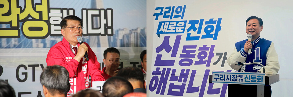 구리시 최대 숙원사업인 토평2지구개발사업과 관련해 수용지구에 포함된 한 토지주가 그린벨트 이행강제금 부과의 억울함을 호소한 SNS 게시물을 두고 국민의힘 백경현 후보(사진 좌측)와 더불어민주당 신동화 후보가 서로 반박하며 진위 공방을 벌이고 있다. (사진=이건구 기자)