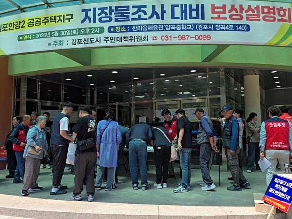 김포한강2 공공주택지구 김포신도시 주민대책위원회가 마련한 보상설명회에 참석하는 수용토지주 등이 설명회 참석을 기다리고 있다.(사진제공=김포한강2 공공주택지구 김포신도시 주민대책위원회)