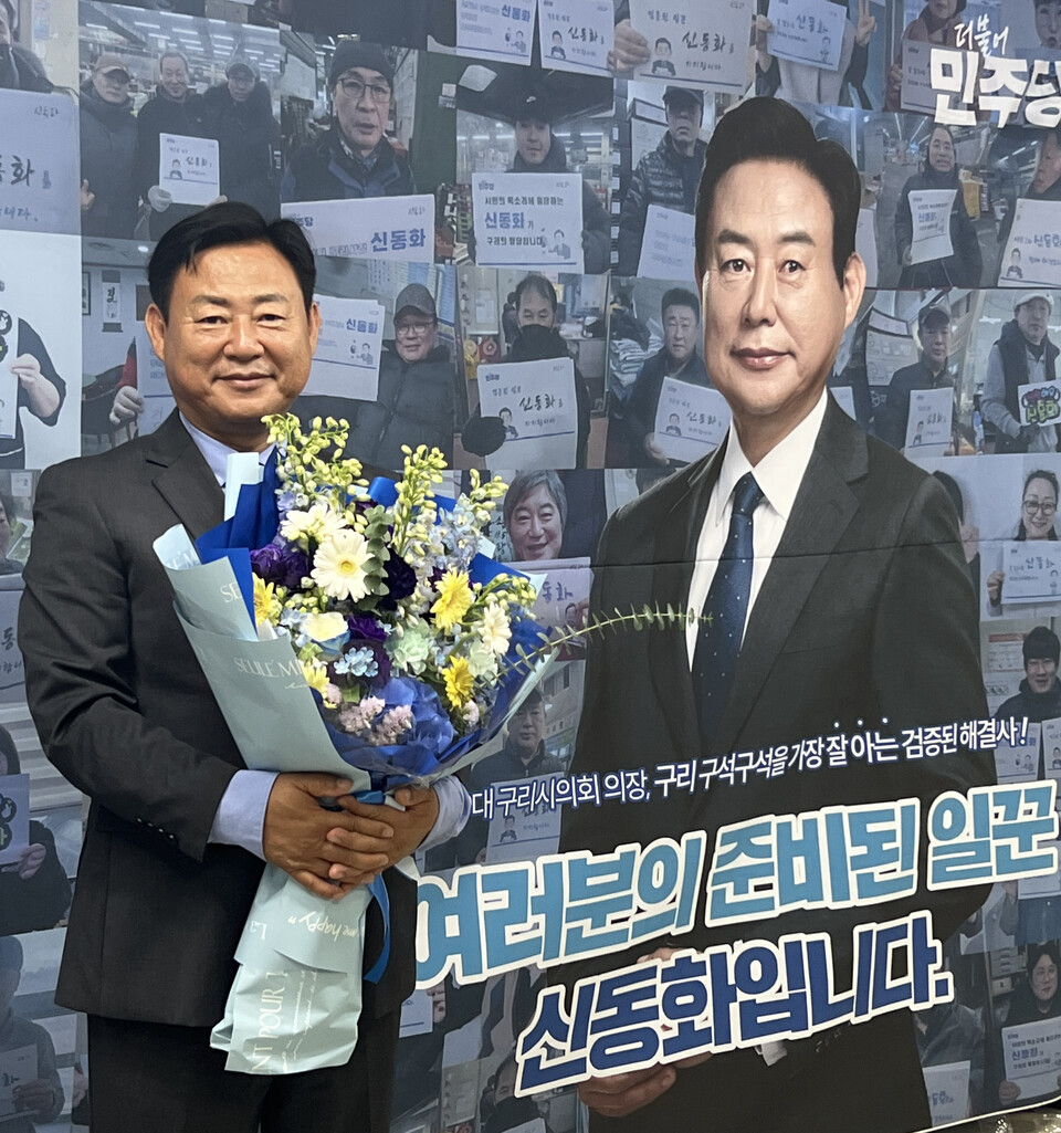 더불어민주당 신동화 구리시장 당선인. (사진제공=신동화 선거캠프)