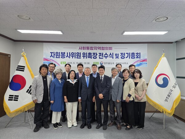 양주출입국·외국인사무소 간부들과 사회통합지역협의회 소속 자원봉사위원 등이 기념촬영을 하고 있다. (사진=강상준기자)