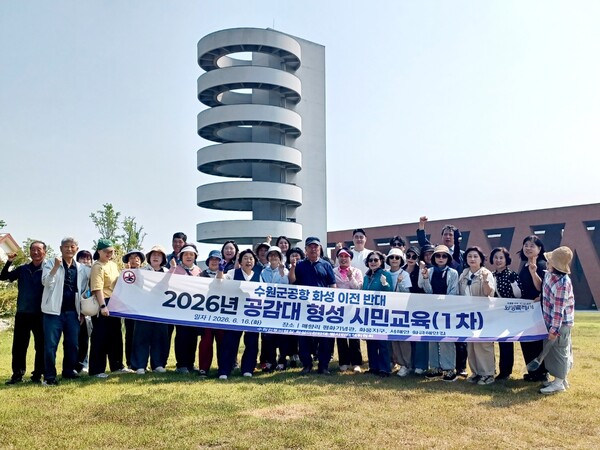수원전투비행장 화성이전반대 범시민대책위원회는 매향리와 화옹지구 현장교육을 통해 수원군공항 화성이전 반대 공감대를 확산하고 시민 참여 활동을 강화했다. (사진제공=범대위)