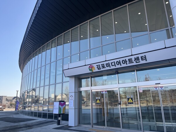 김포미디어아트센터. 사진제공=김포문화재단