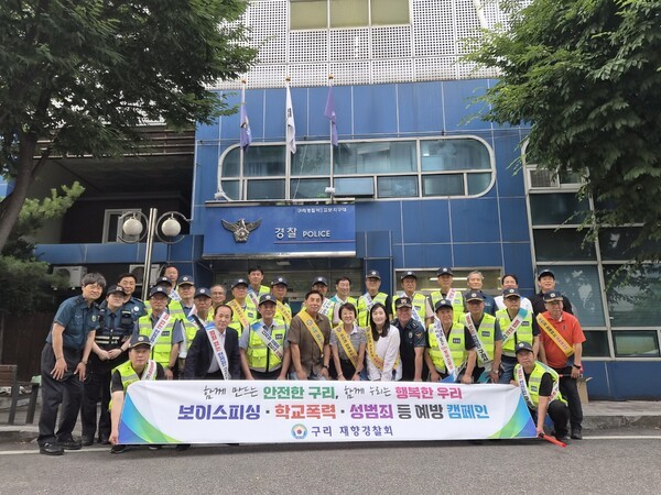 구리시재향경우회 회원과 구리경찰서 교문지구대 경찰관들이 범죄 예방 및 보이스피싱 예방 합동 캠페인을 시작하기 전에 교문지구대 앞에서 기념촬영을 하고 있다. /사진=이건구 기자