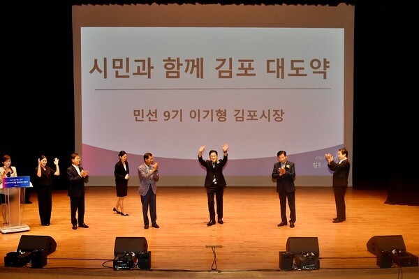 이기형 민선9기 김포시장이 역대 시장의 축하를 받으며 취임식장 무대에 올라 인사하고 있다. /사진제공=김포시
