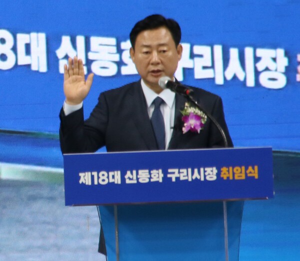 신동화 제18대 구리시장이 취임식에서 '시장의 책임을 다할 것'을 약속하는 선서를 하고 있다. /사진=이건구 기자