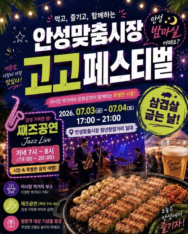 안성시 7월 전통시장 야시장 운영 포스터. /사진제공=안성시