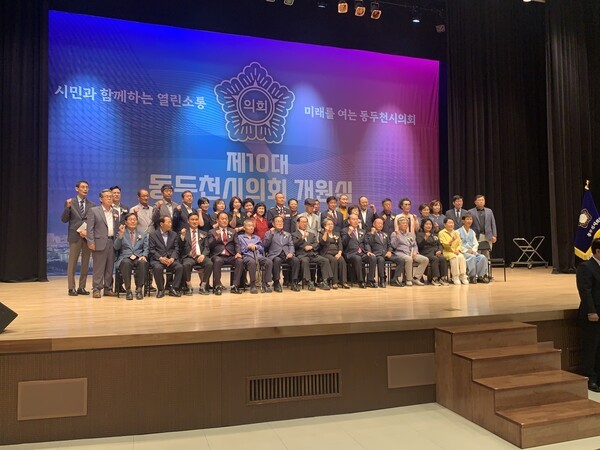 동두천시 시민회관에서 열린 제10대 전반기 동두천시 의회 개원식에 참석한 유관 기관장들이 ‘기념 촬영을 하고 있다. /사진=오기춘 기자