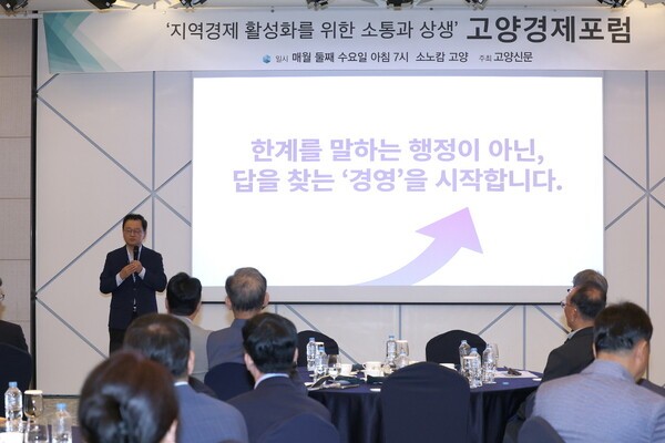 민경선 고양시장이 8일 제81회 고양경제포럼에서 산·학·연 관계자들을 대상으로 시정 운영 방향을 설명하고 있다. /사진제공=고양시