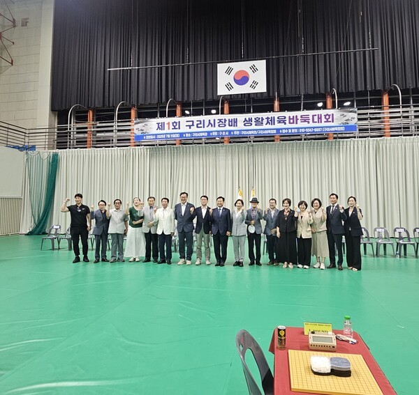 제1회 구리시장배 생활체육 바둑대회에 참석한 내빈들이 단체 기념촬영을 하고 있다. /사진=이건구 기자