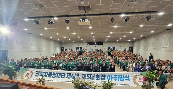 행정안전부 산하 재난안전 봉사조직인 전국자율방재단연합회가 29일 구리시청 대강당에서 제4대 라현숙 회장과 5대 정용득 회장의 이·취임식을 열고 새로운 도약을 선언했다. / 사진=이건구 기자