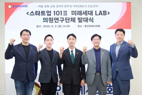 용인시의회 의원들이 연구단체 '스타트업 101Ⅲ(미래세대 LAB)' 발대식을 갖고 화이팅을 외치고 있다. /사진제공=용인시의회