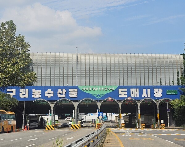 구리농수산물공사가 운영하는 도매시장 출입구의 모습. /사진=이건구 기자
