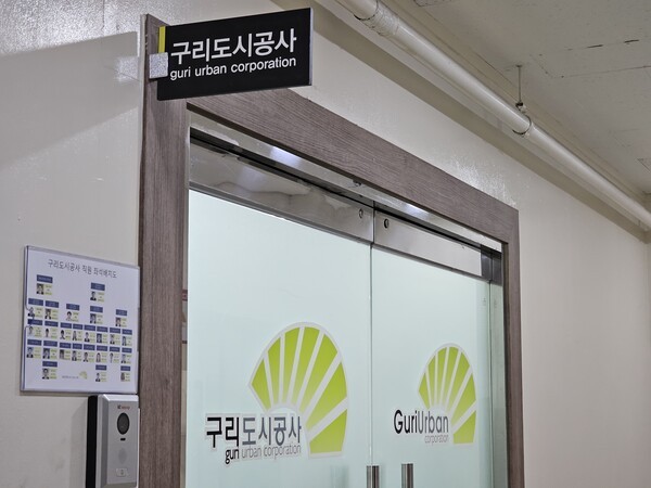 민선 9기 구리시 출범 이후 공기업 사장의 첫 공모가 시작된 구리도시공사. /사진=이건구 기자