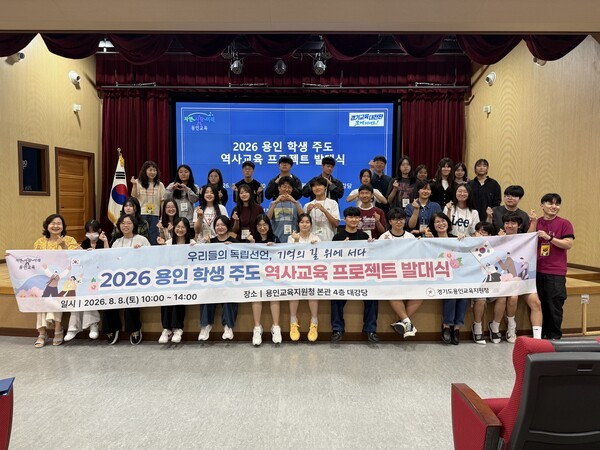 경기도 용인의 독립운동과 2·8 독립선언 등 국외 독립운동의 역사를 학생 주도로 탐구하는 ‘용인미르아이 기억의 길 프로젝트’에 참가한 용인의 학생들이 8일 용인교육지원청에서 발대식을 갖고 있다. /사진제공=용인교육지원청
