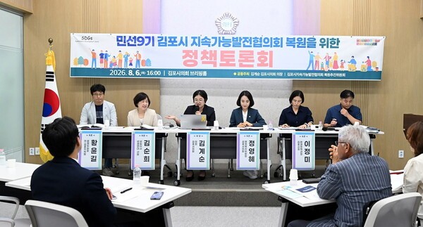 김계순 김포시의회 의장(뒷줄 왼쪽 세번째)이 '민선9기 김포시 지속가능발전협의회 복원을 위한 정책 토론회'를 진행하고 있다. /사진제공=김포시의회