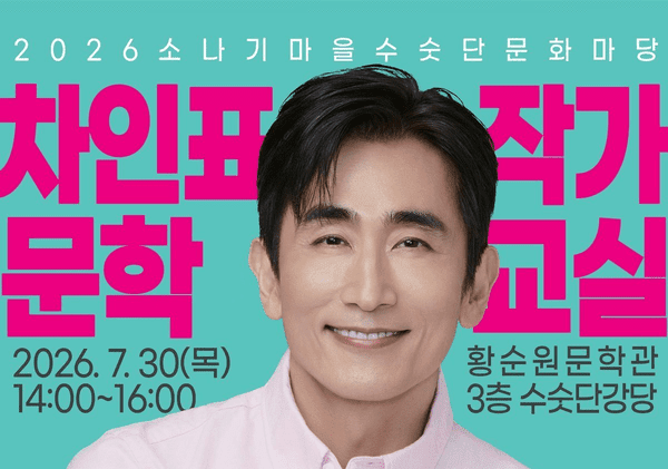 차인표 작가, 황순원문학촌 소나기마을에서 특별 강연 /사진제공=양평군
