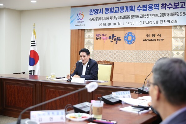 안양시가 10일 수도권 교통중심 도약을 위한 종합교통계획을 수립하는 용역 착수 보고회를 갖고 있다. /사진제공=안양시