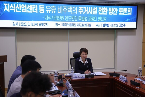 이언주 국회의원이 13일 ‘전월세 전쟁’ 해법을 모색하는 토론회에서 공실 문제를 안고 있는 지식산업센터 등 유휴 비주택의 주거 전환을 대안으로 제시했다. /사진제공=이언주 의원실