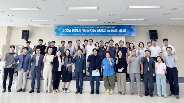 안양시노사민정협의회와 경기도노사민정협의회가 공동으로 13일 개최한 ‘AI 전환과 노동권 상생' 포럼에서 참가자들이 화이팅을 외치고 있다. /사진제공=안양시노사민정협의회
