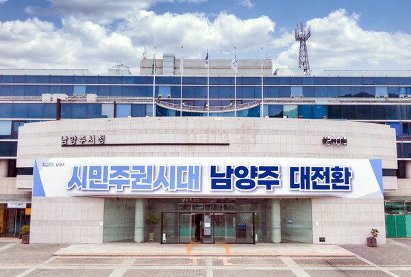 남양주시청, /사진=남양주시