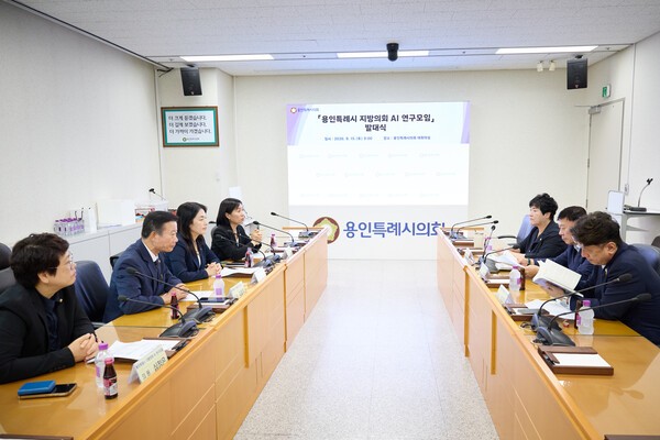 의원연구단체 ‘용인시 지방의회 AI 연구모임’이 발대식을 열고 연구 추진 방향과 연간 활동 계획을 공유했다. /사진제공=용인시의회