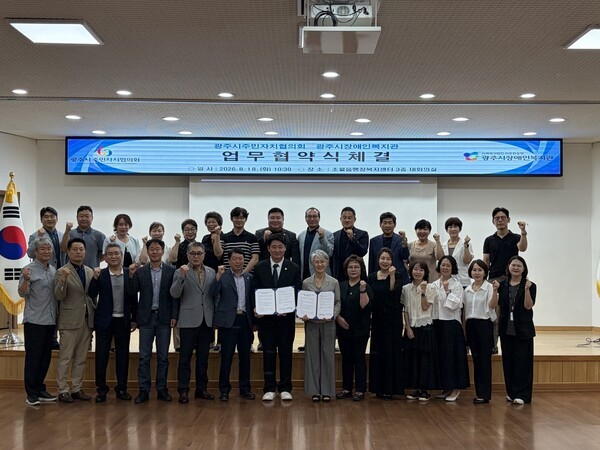 광주시주민자치협의회·장애인복지관, 장애인 지역사회 참여 확대 협약 체결  /사진제공=광주시