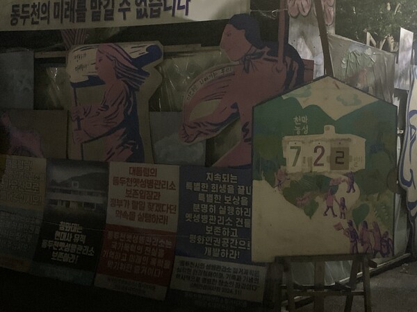 동두천 옛 성병관리소 철거 반대와 보존을 주장하는 천막농성 현장. /사진=오기춘 기자
