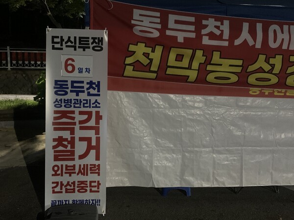 단식투쟁으로 동두천 옛 성병관리소의 즉각 철거를 주장하는 표지판. /사진=오기춘 기자
