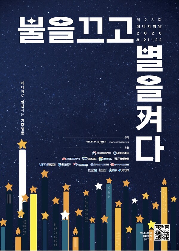 용인시, ‘제23회 에너지의 날’ 에너지 절약 캠페인 /사진제공=용인시