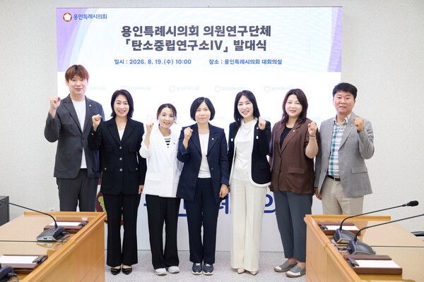 용인시의회 탄소중립 의원연구단체 발대식. /사진제공=용인시의회