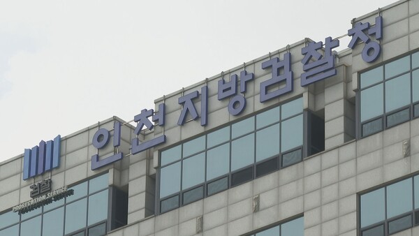 인천지방검찰청 청사. /연합뉴스