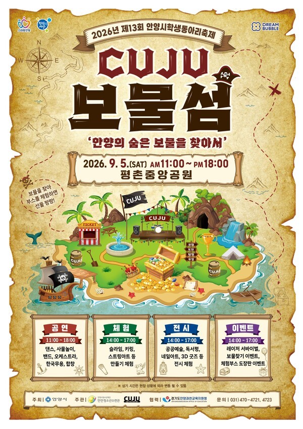 CUJU 보물섬’으로 제13회 안양시 학생동아리 축제. /사진제공=안양시