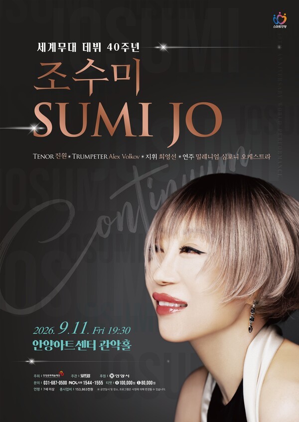 안양문화예술재단,‘신이 내린 목소리’조수미 세계무대 데뷔 40주년 기념공연[Continuum]/사진제공=안양문화예술재단