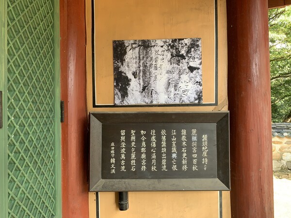 숭의전 외벽에 마전군수(麻田郡守)를 지낸 한문홍(韓文洪,1754~1831)이 1797년(정조 21)에 지은 한시./사진=오기춘 기자