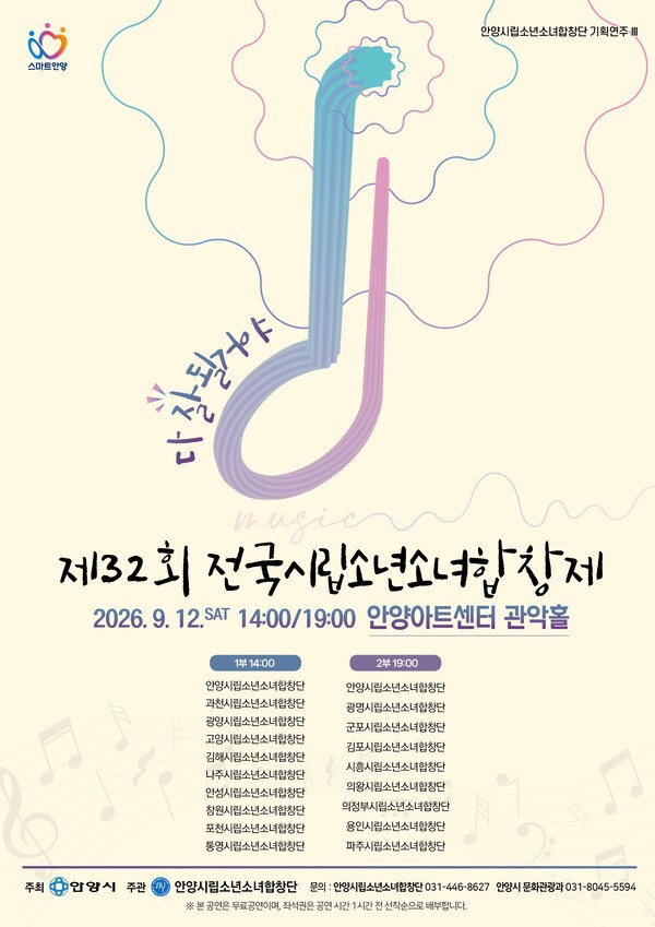 안양시, 제32회 전국시립소년소녀합창제 연다. /사진제공=안양시