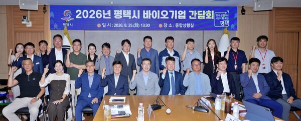 평택시는 지난 25일 시청 종합상황실에서 관내 바이오기업 및 관련기관 관계자 등 30여 명이 참석한 가운데 ' 바이오기업 간담회'를 열었다. /사진제공=평택시