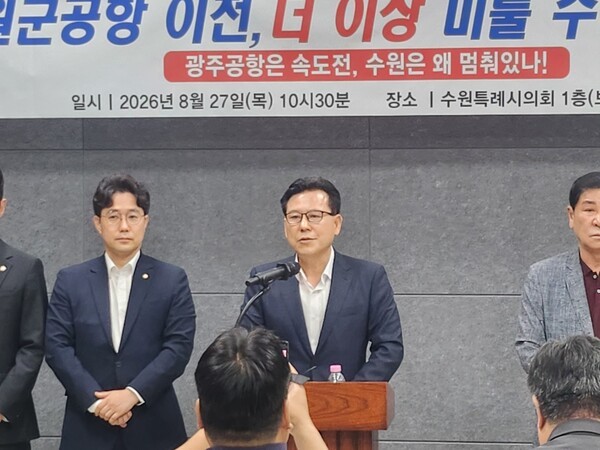 27일 오전 수원시의회에서 박재순 국민의힘 수원무 당협위원장(가운데)이 수원 군공항 이전 관련 기자회견을 하고 있다. /사진=순정우 기자
